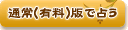 �ʏ�i�L���j�łŐ肤